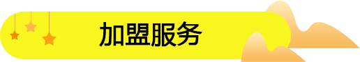 零食加盟店商品貨架怎樣擺放比較好？