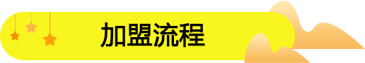 零食加盟店商品貨架怎樣擺放比較好？