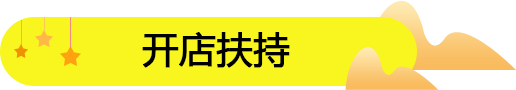 零食加盟店商品貨架怎樣擺放比較好？