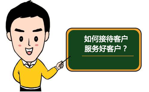 零食加盟店銷售技巧：如何接待客戶，服務(wù)好客戶