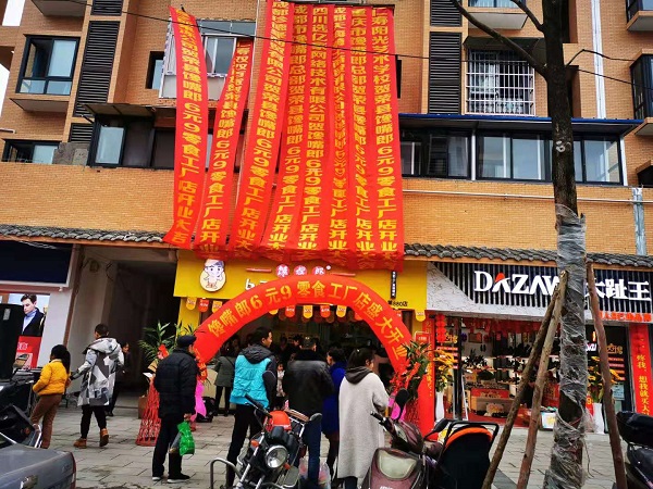 零食店加盟怎么樣？選哪家好？?