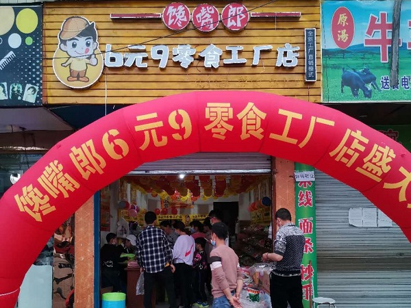 鄉(xiāng)鎮(zhèn)加盟零食店怎么樣？