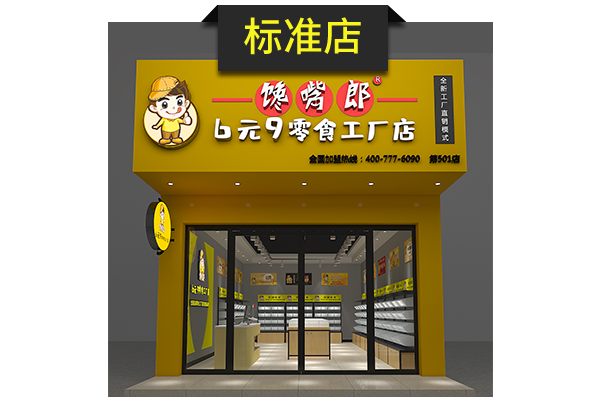 休閑零食店裝修注意事項(xiàng)有哪些？